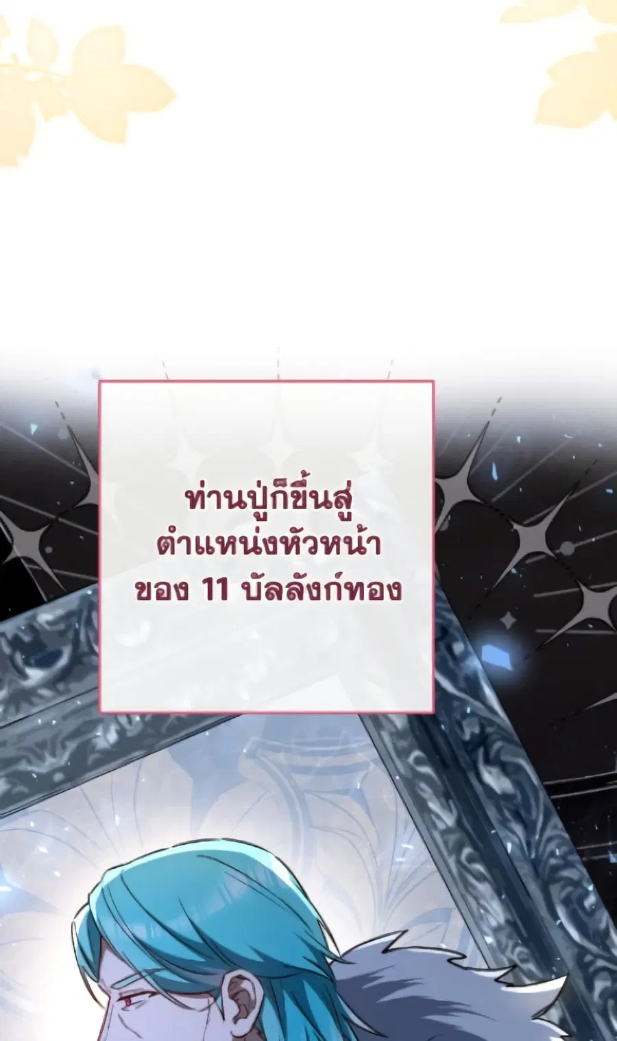 The Young Lady Is a Royal Chef ตอนที่ 173 หน้า 100
