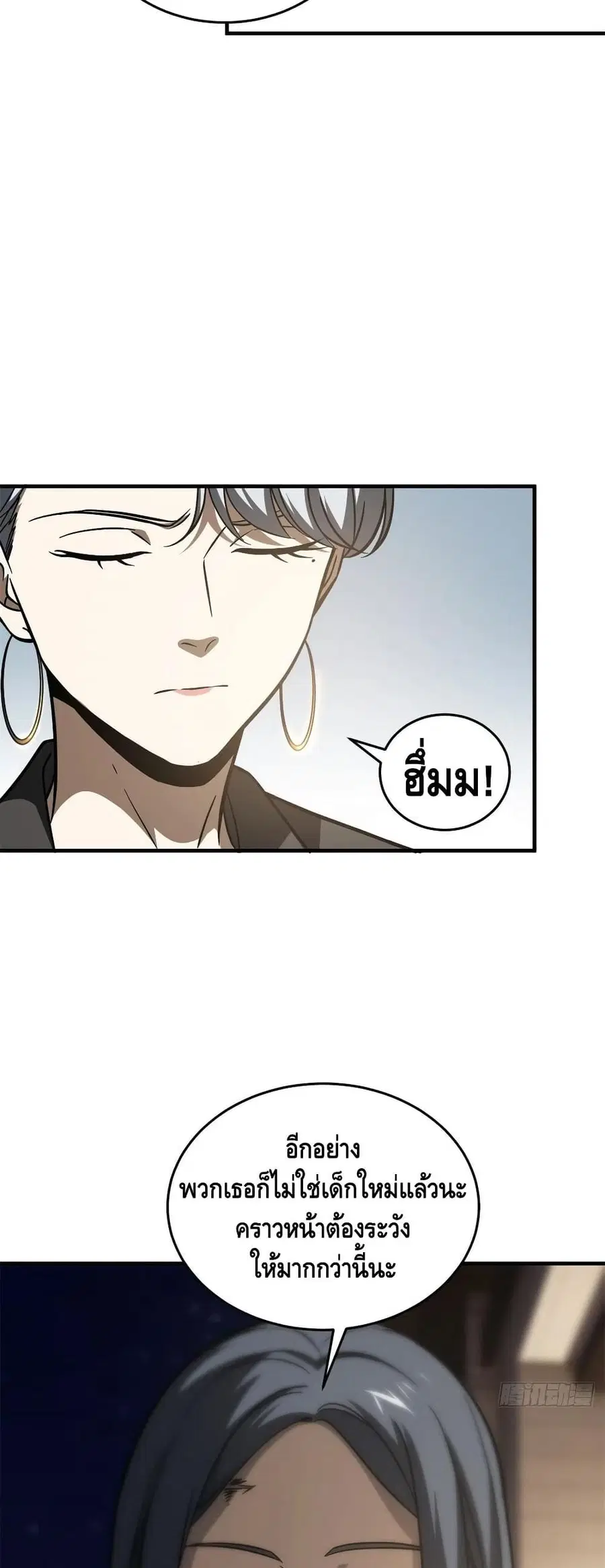 Global Martial Arts ตอนที่ 112 หน้า 23
