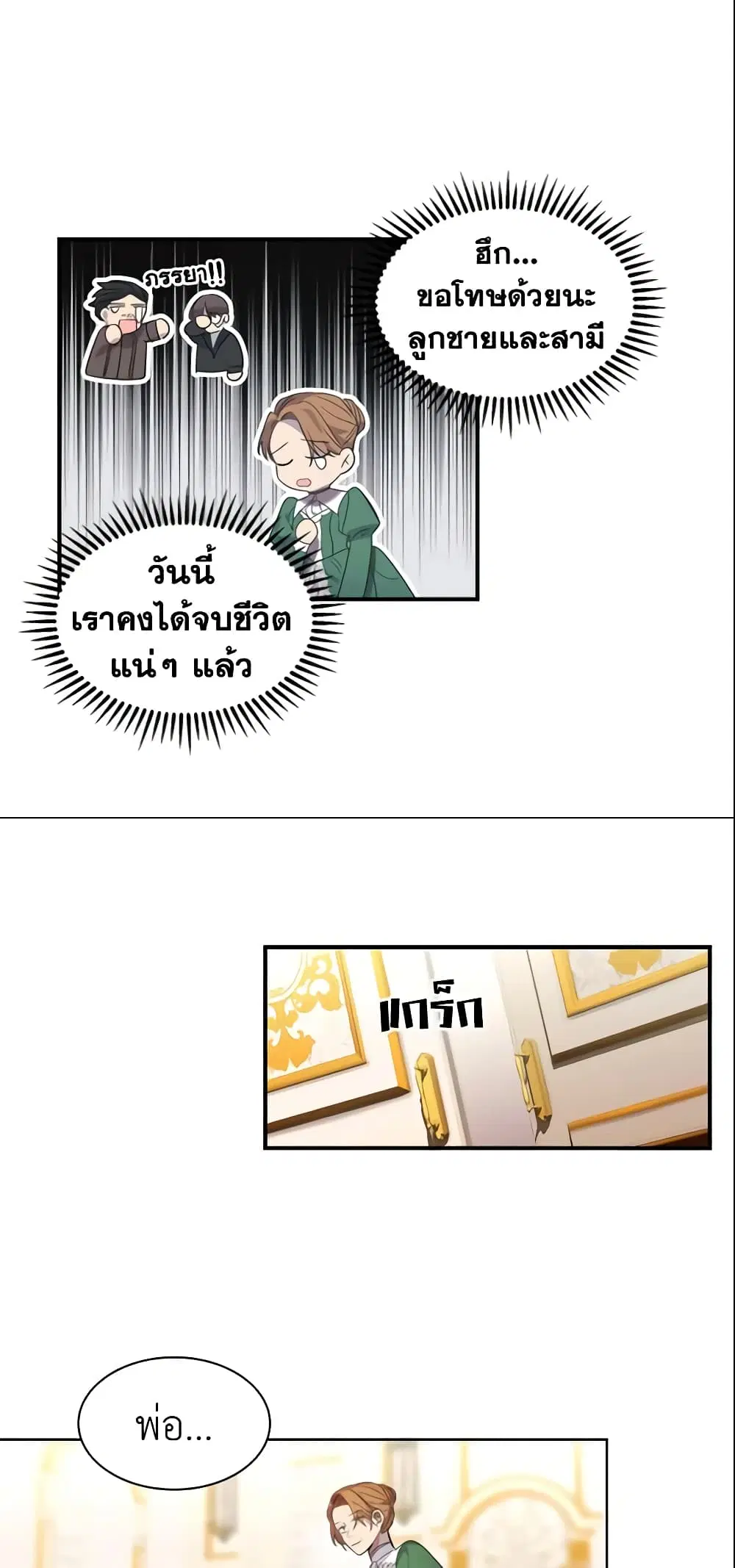The Beloved Little Princess ตอนที่ 11 หน้า 39