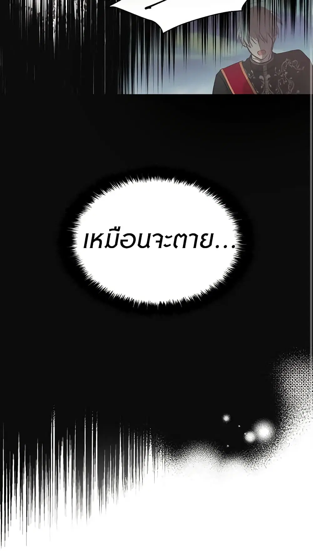 Seduce the Villain’s Father ตอนที่ 11 หน้า 33