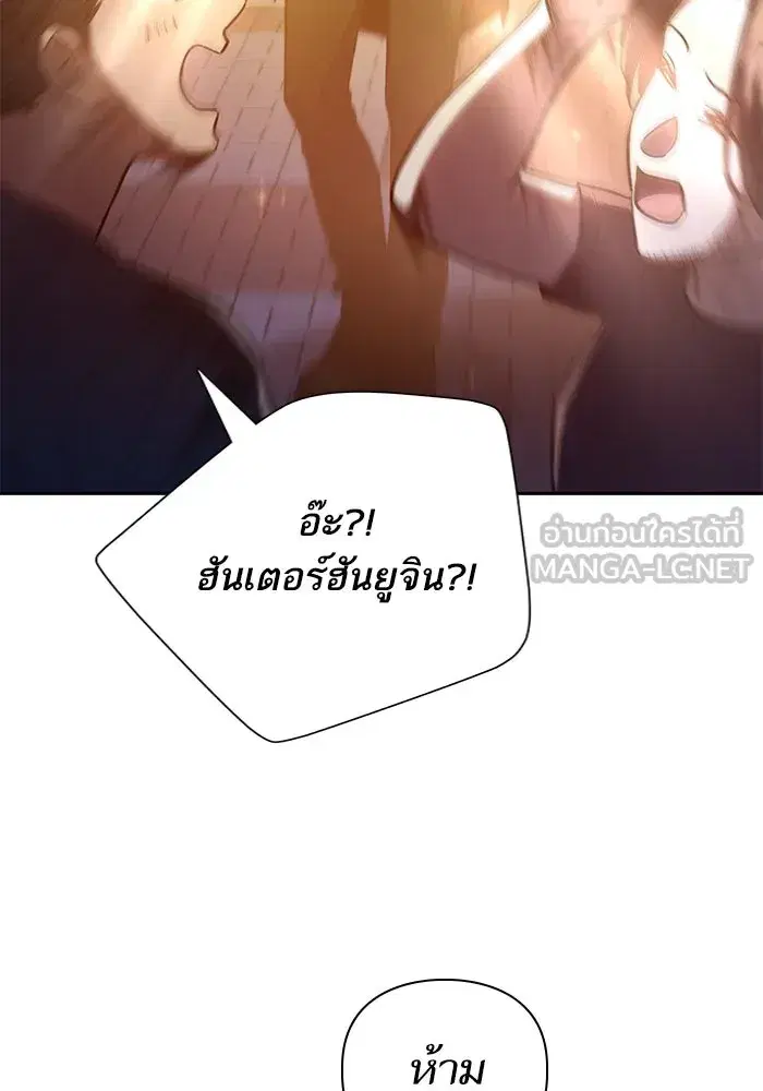 The S-Classes That I Raised (My S-Class Hunters) ตอนที่ 142 หน้า 105