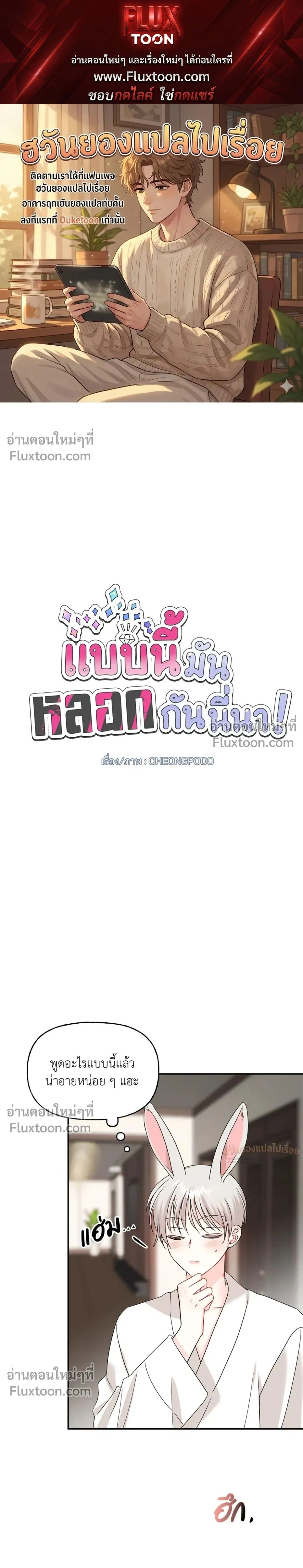 It’s a Scam! – แบบนี้มันหลอกกันนี่นา! ตอนที่ 6 หน้า 1