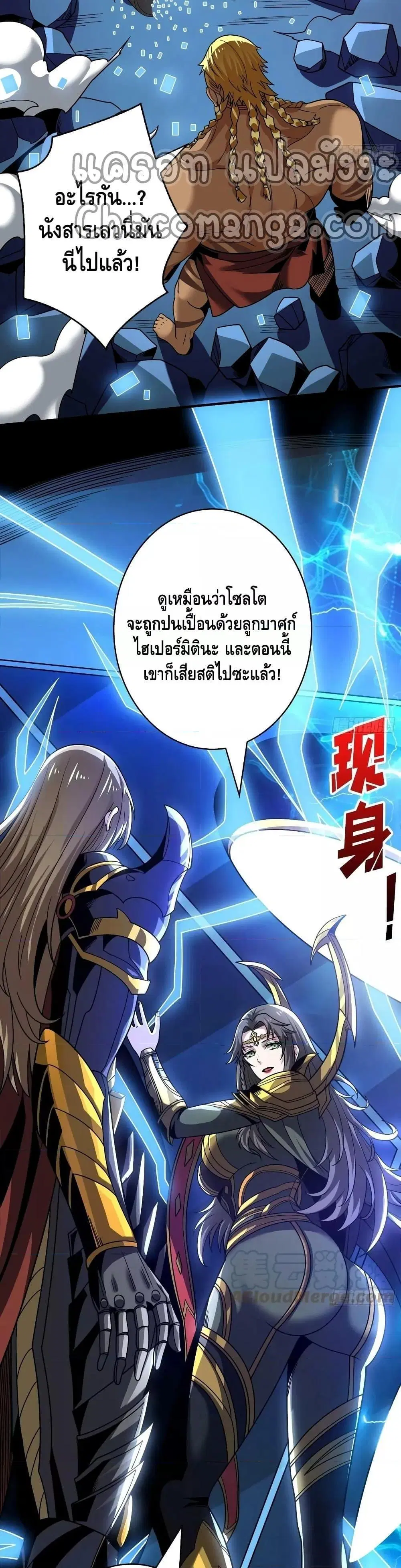 King Account at the Start ตอนที่ 290 หน้า 14
