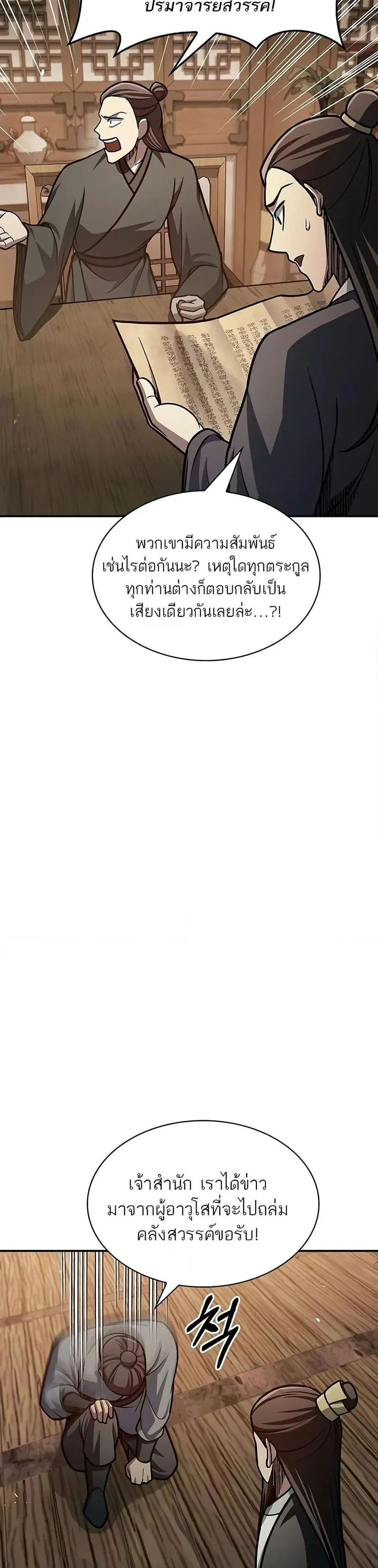 Heavenly Grand Archive’s Young Master ตอนที่ 69 หน้า 44