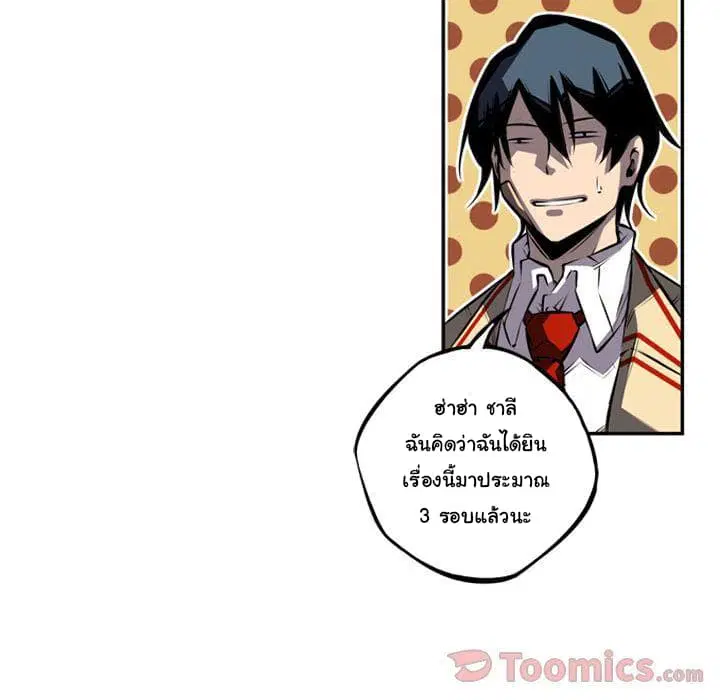SuperNova ตอนที่ 70 หน้า 91