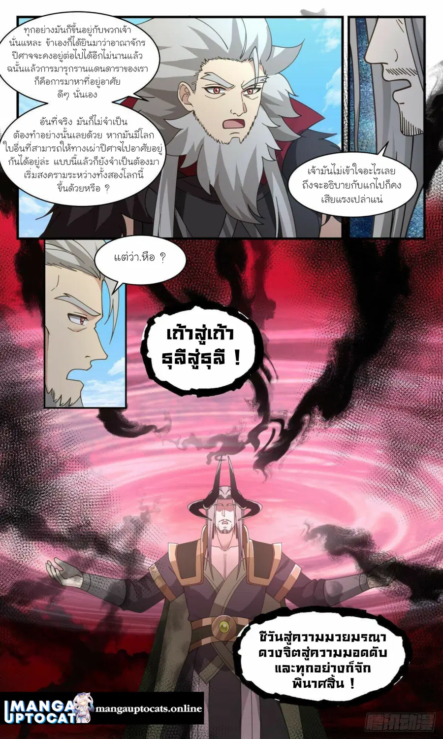 Martial Peak ตอนที่ 2509 หน้า 9