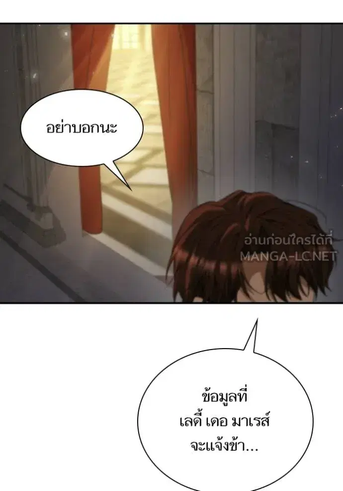 I Am the Queen in This Life ตอนที่ 173 หน้า 73