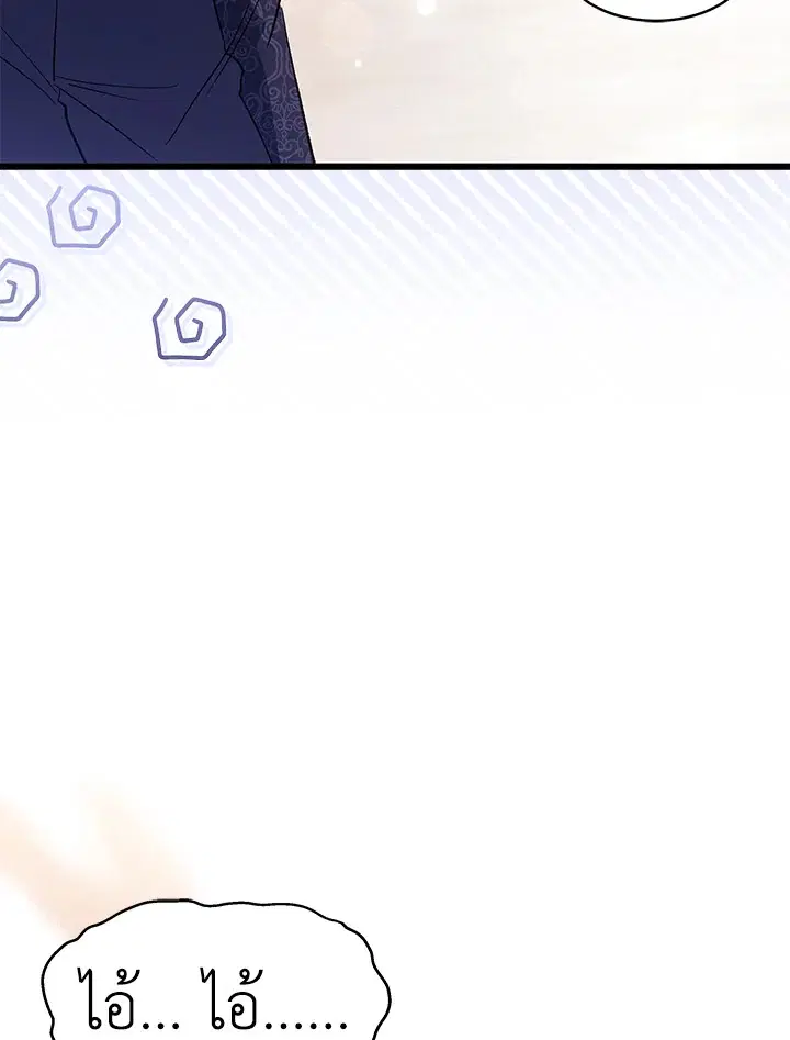The Symbiotic Relationship Between a Panther and a Rabbit ตอนที่ 55 หน้า 120