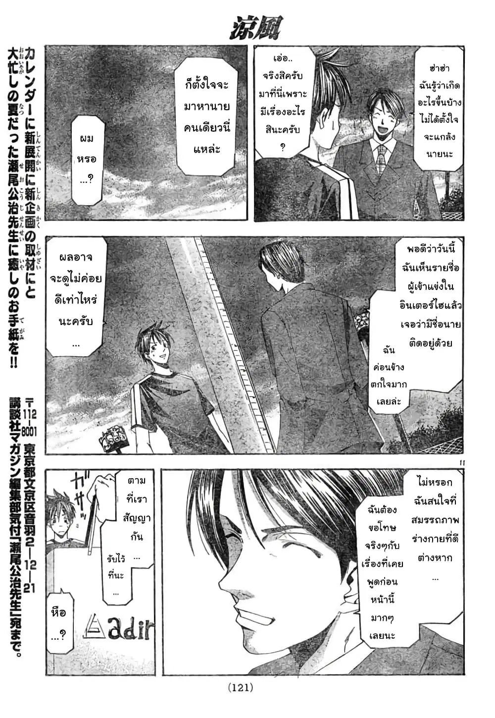 Suzuka ตอนที่ 120 หน้า 11