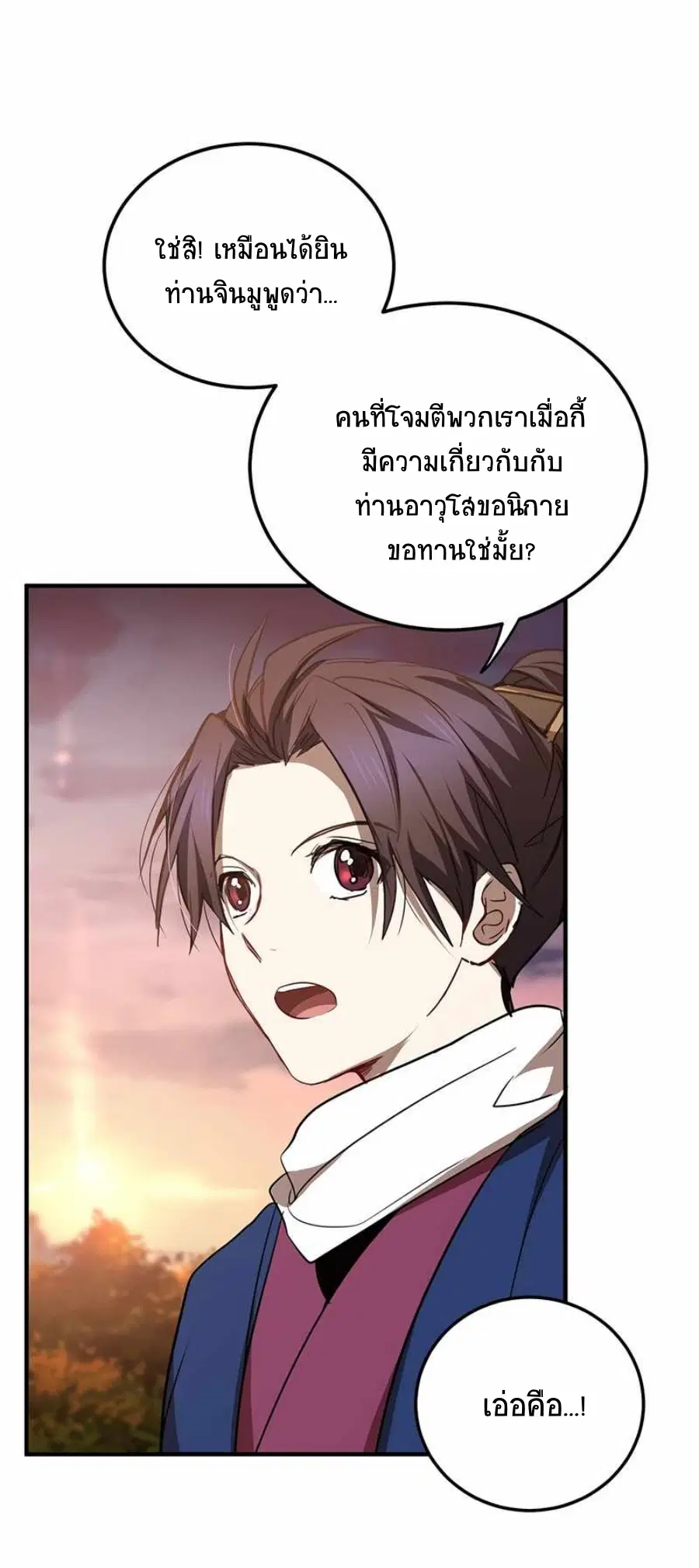 Path of the Shaman ตอนที่ 72 หน้า 19