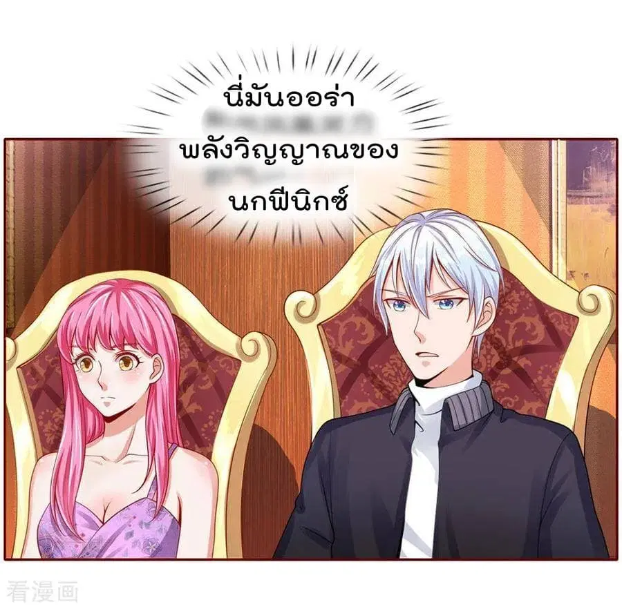 I’m the Great Immortal ตอนที่ 40 หน้า 4