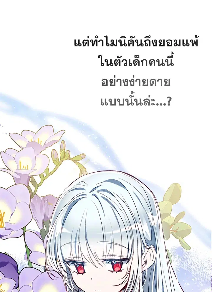 Can We Become a Family? ตอนที่ 37 หน้า 101