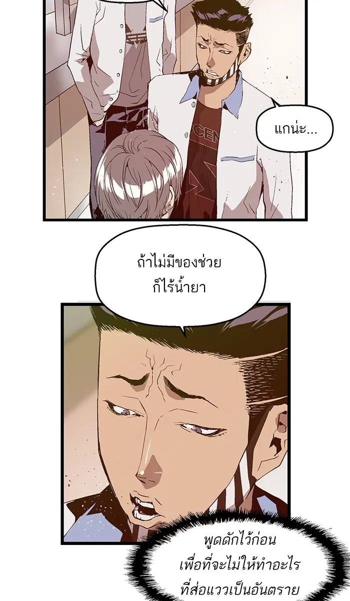 Weak Hero ตอนที่ 68 หน้า 34