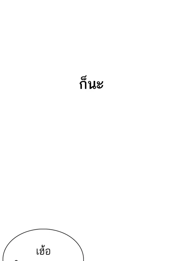 How to Fight ตอนที่ 59 หน้า 53