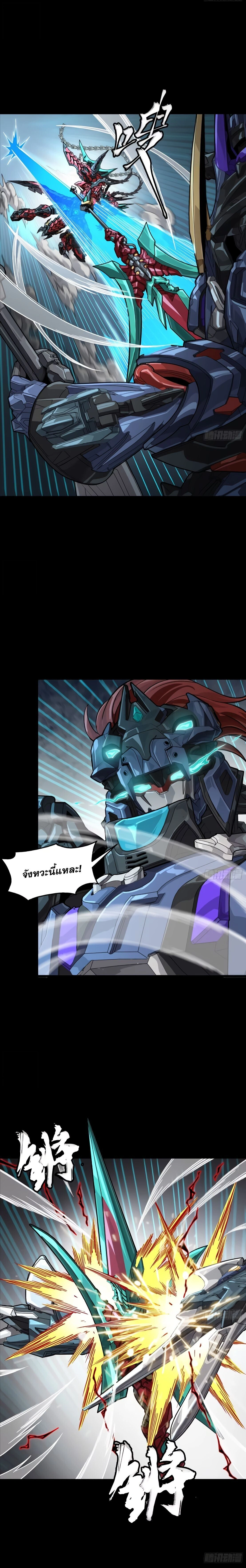 Legend of Star General ตอนที่ 370 หน้า 5