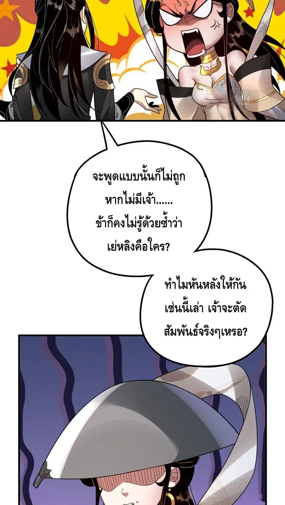 Villain is here ตอนที่ 79 หน้า 45