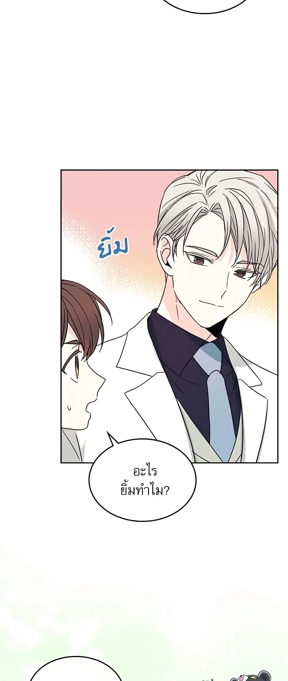 My Life as an Internet Novel ตอนที่ 126 หน้า 30