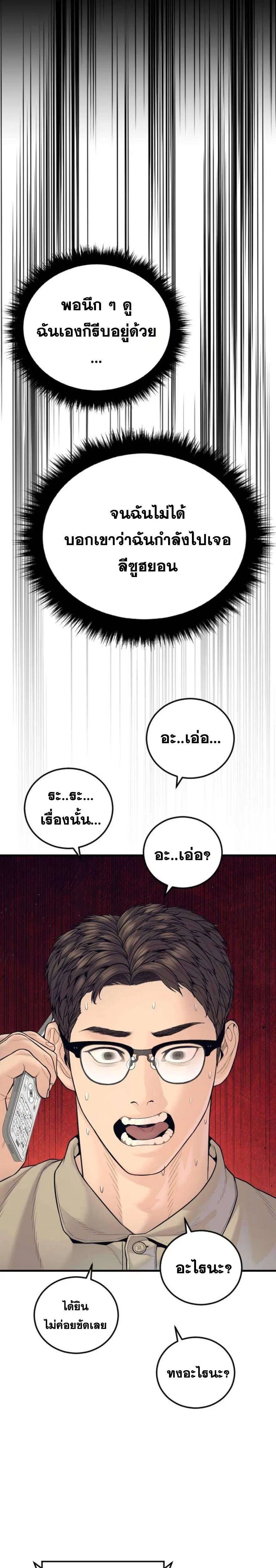 Manager Kim ตอนที่ 251 หน้า 45