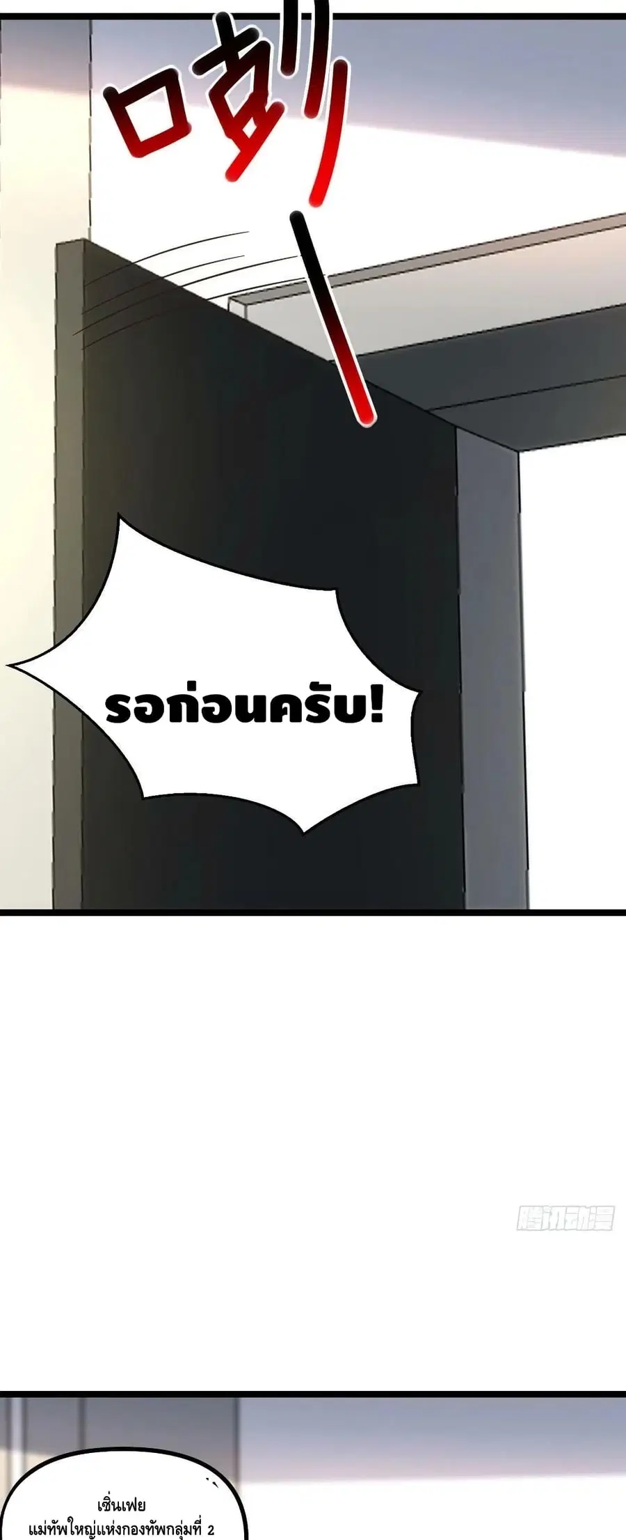High Energy Strikes ตอนที่ 243 หน้า 38