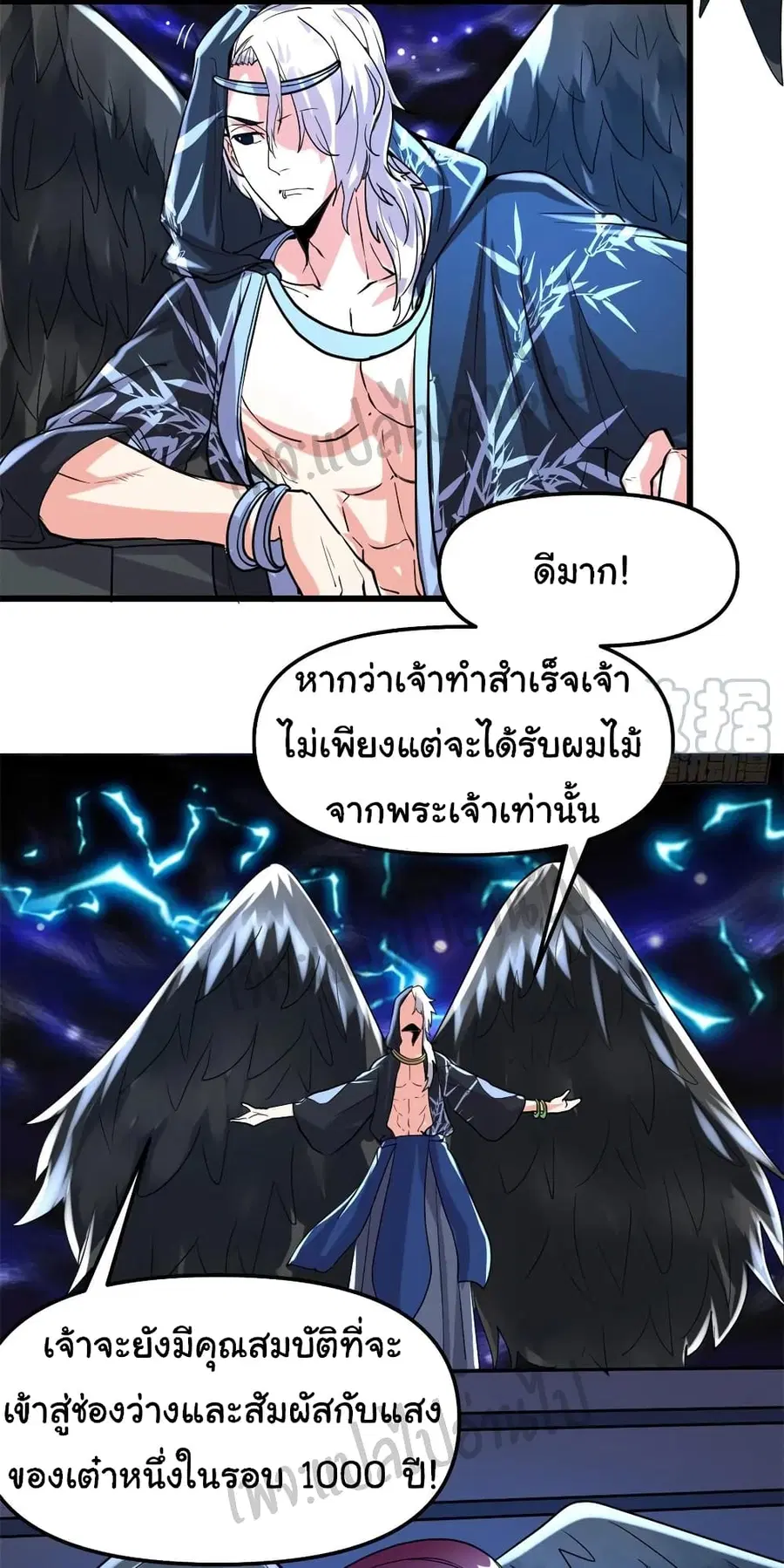 I might be A Fake Fairy ตอนที่ 96 หน้า 26