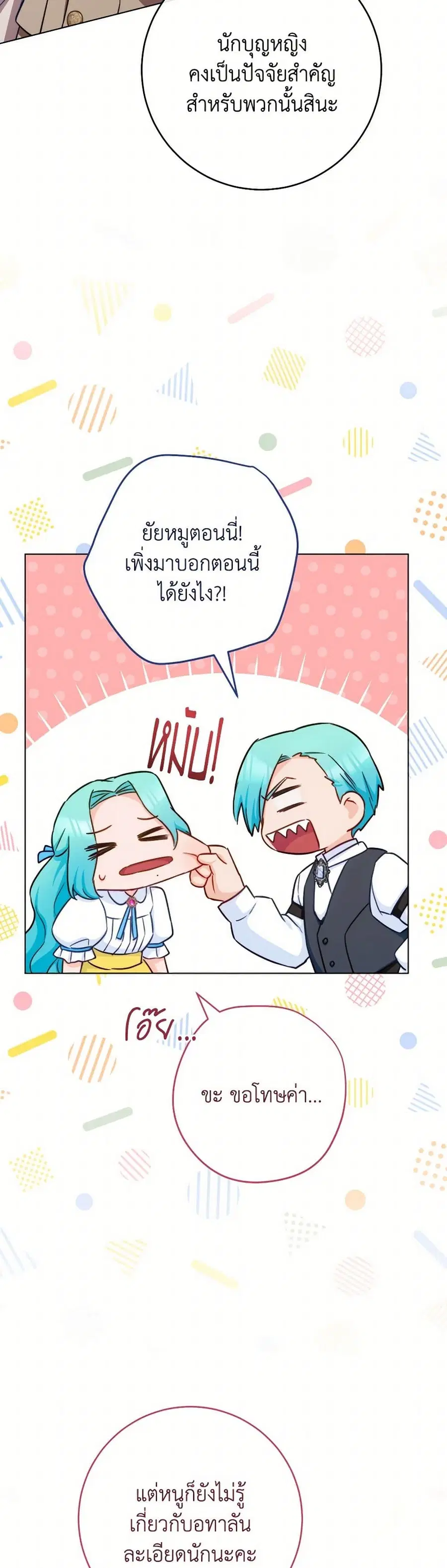 The Young Lady Is a Royal Chef ตอนที่ 166 หน้า 24