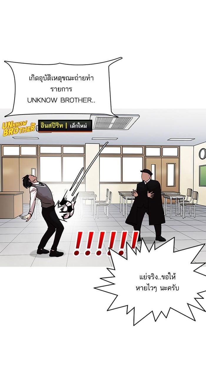 Lookism ตอนที่ 145 หน้า 77