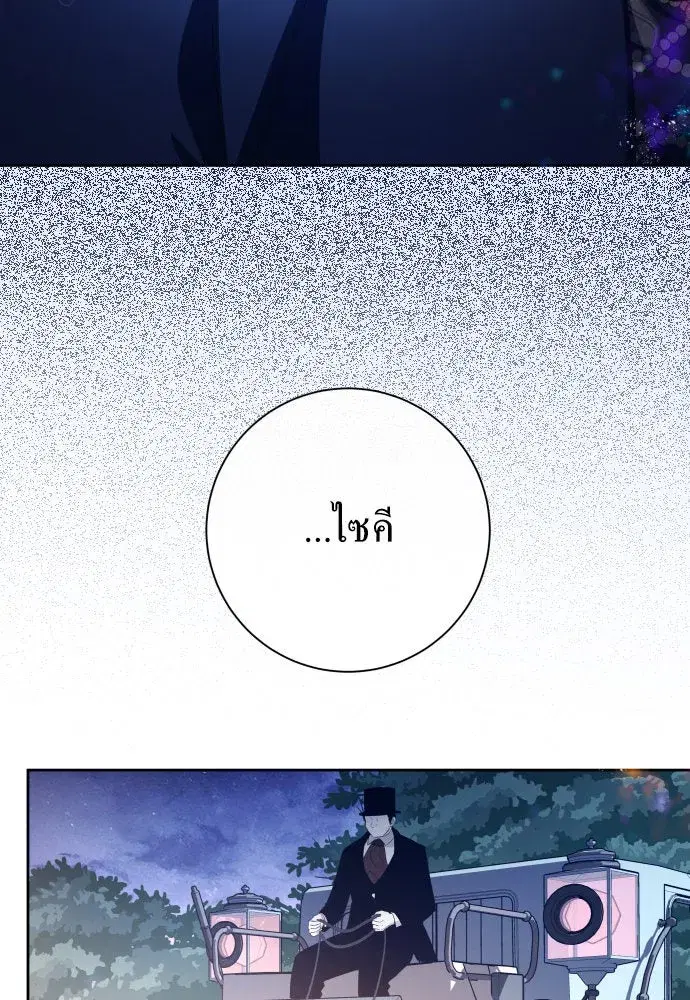 Your Throne ตอนที่ 195 หน้า 160