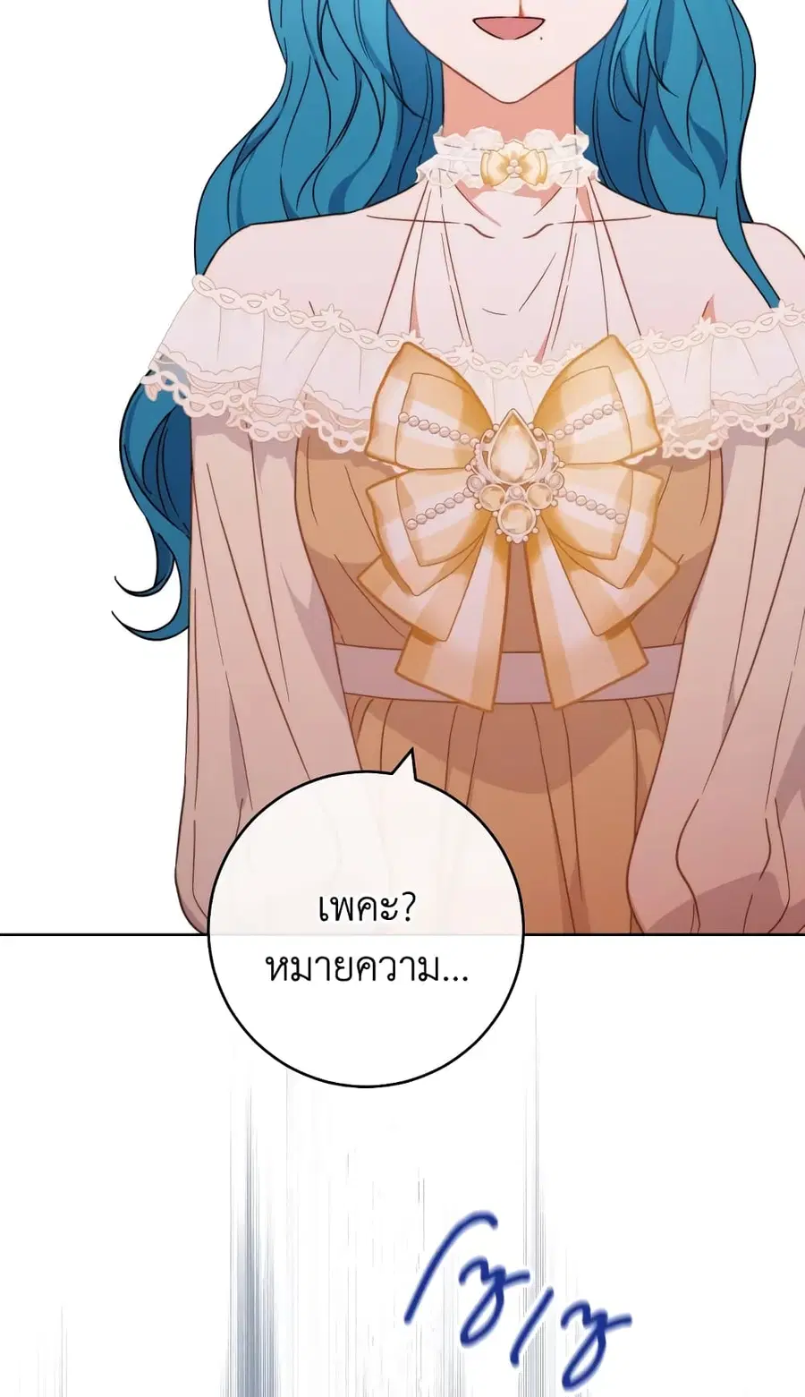 The Young Lady Is a Royal Chef ตอนที่ 97 หน้า 66