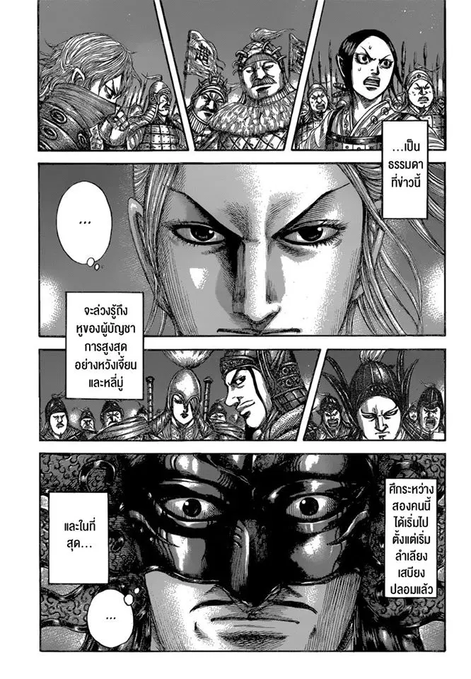 Kingdom ตอนที่ 599 หน้า 12