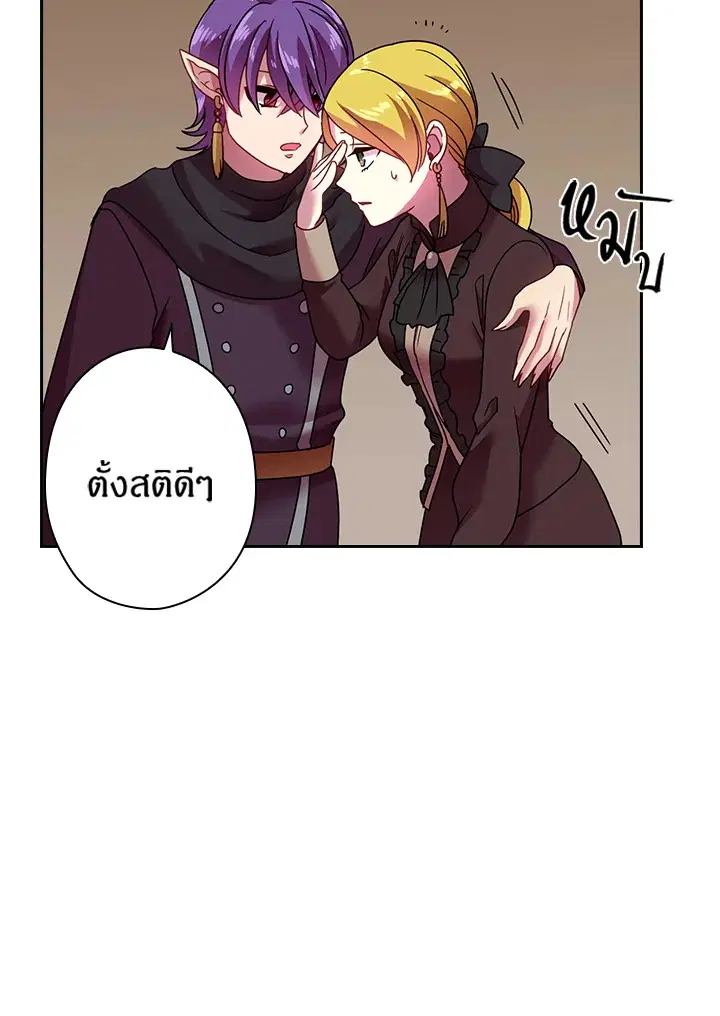 Satan’s Bride ตอนที่ 38 หน้า 11