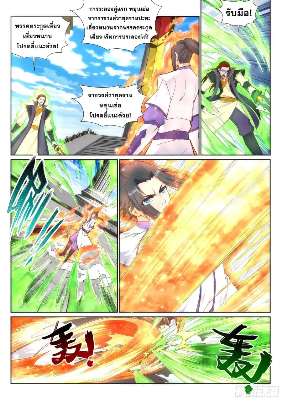 Against the Gods ตอนที่ 137 หน้า 3