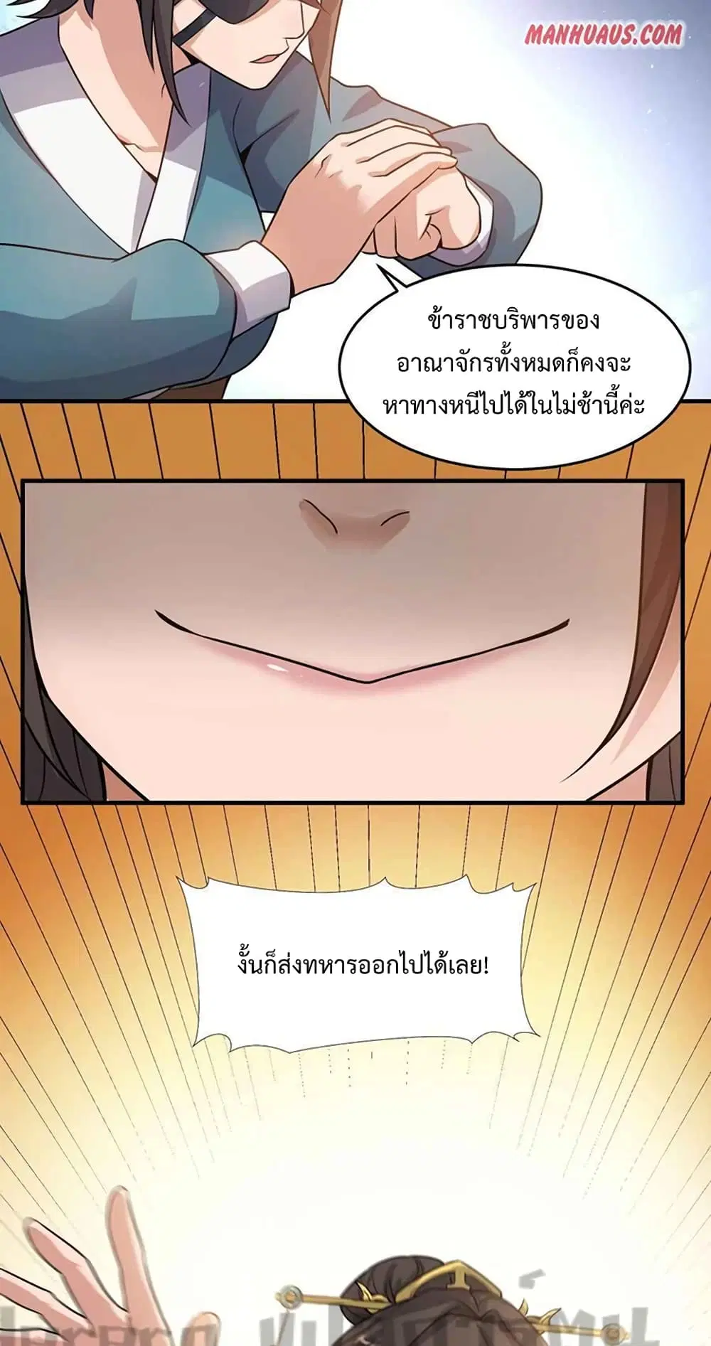 Super Warrior in Another World ตอนที่ 203 หน้า 26
