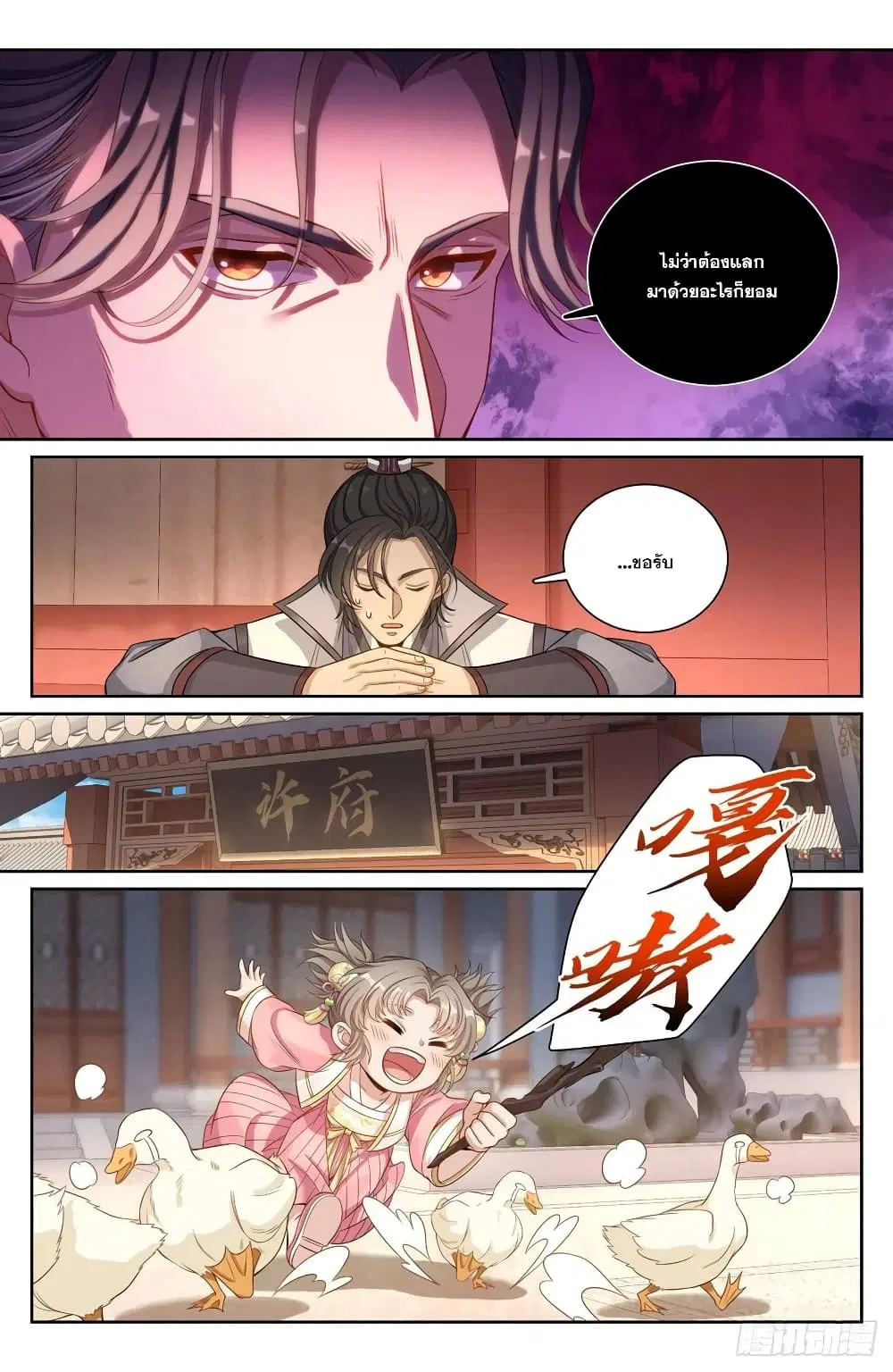 Nightwatcher ตอนที่ 104 หน้า 6