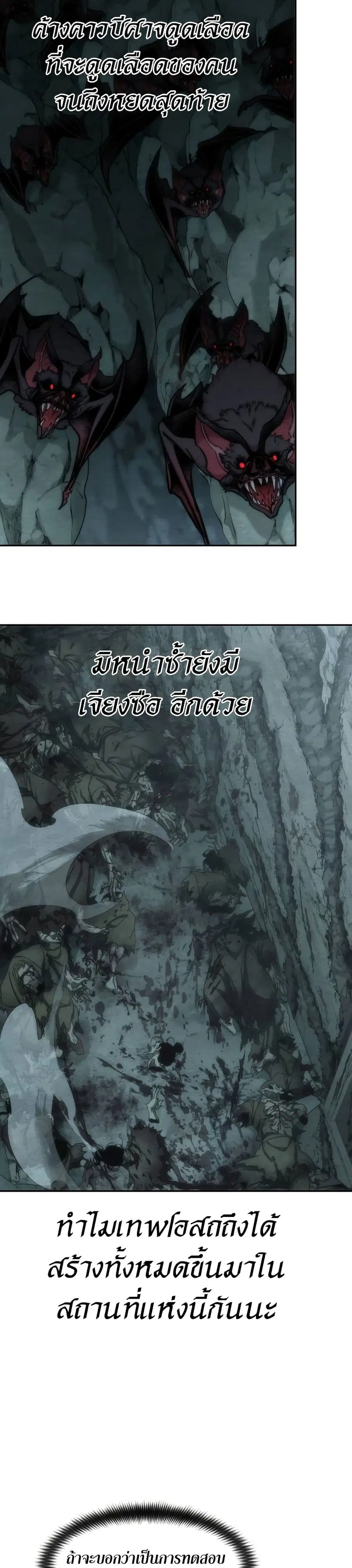 Return of the Mount Hua Sect ตอนที่ 107 หน้า 9