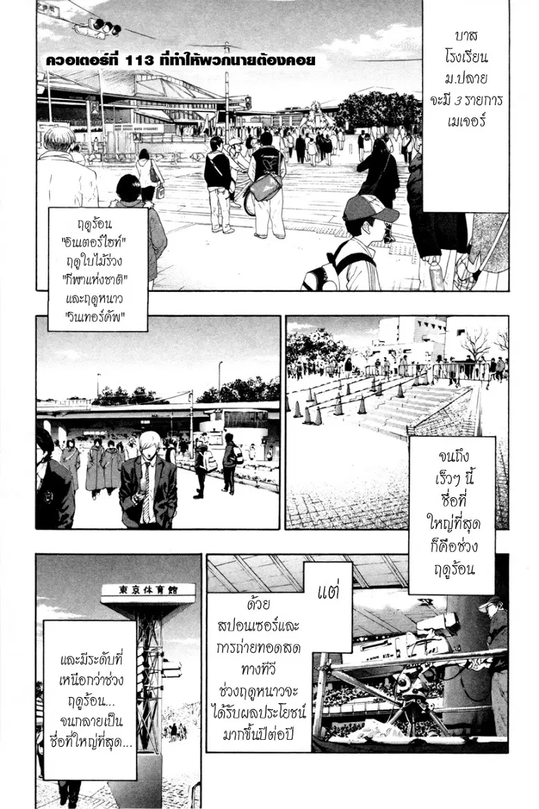 Kuroko no Basuke ตอนที่ 113 หน้า 1