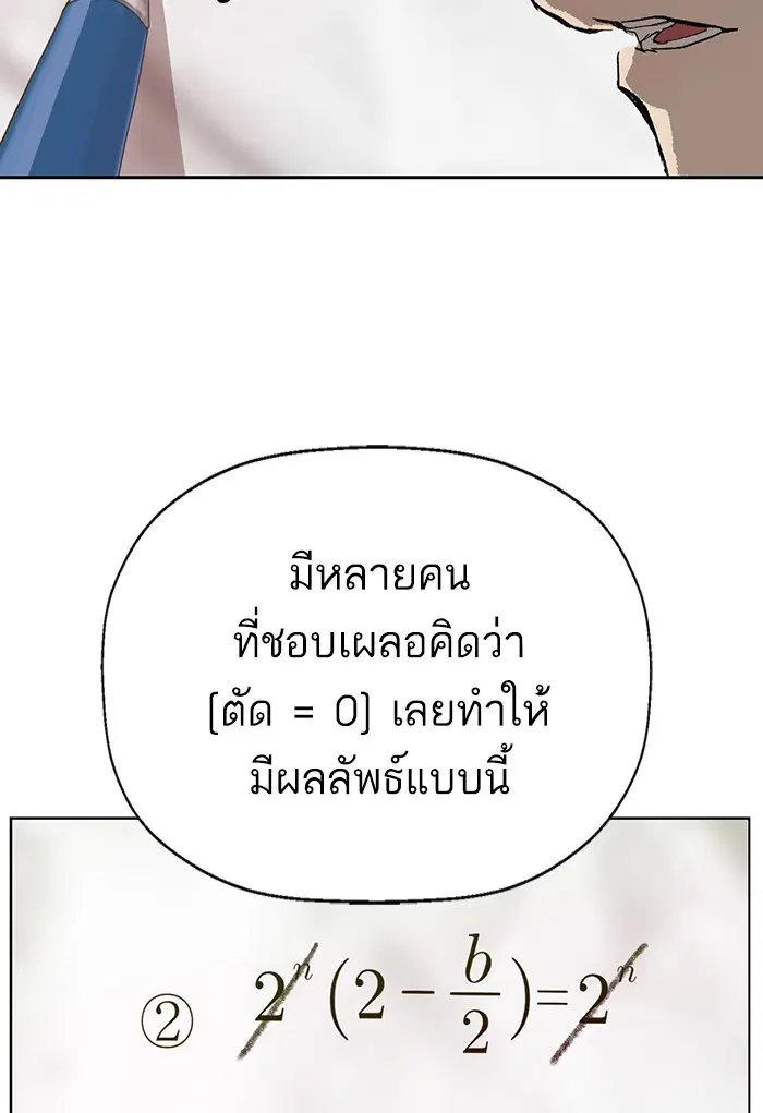 Weak Hero ตอนที่ 203 หน้า 31