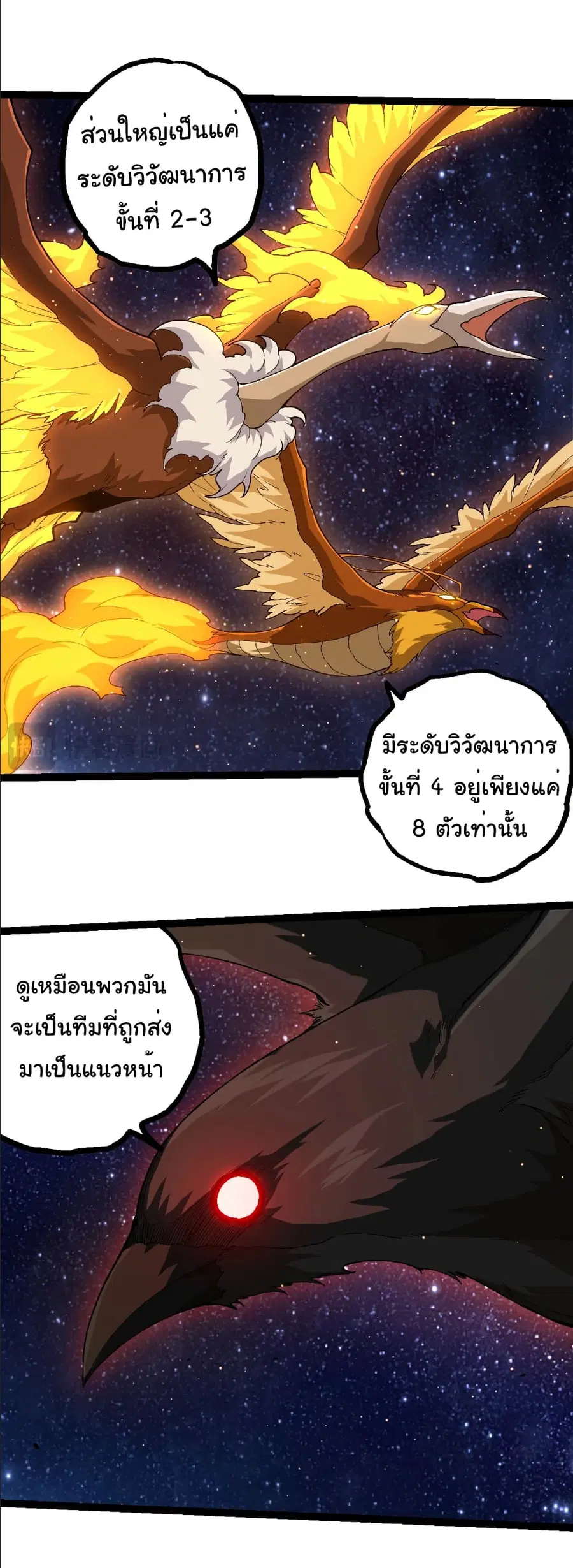 Evolution from the Big Tree ตอนที่ 381 หน้า 9