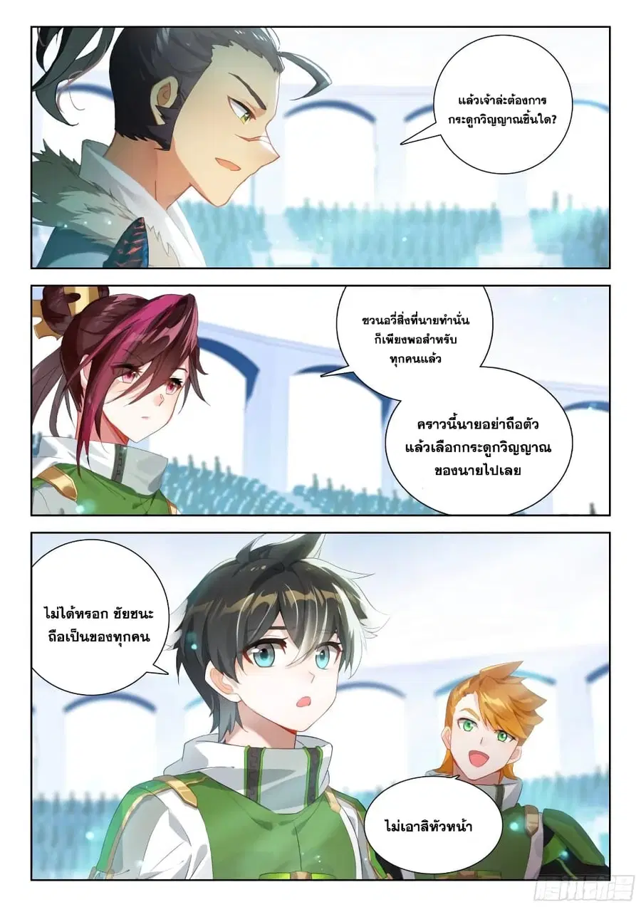 Douluo Dalu IV ตอนที่ 335 หน้า 8