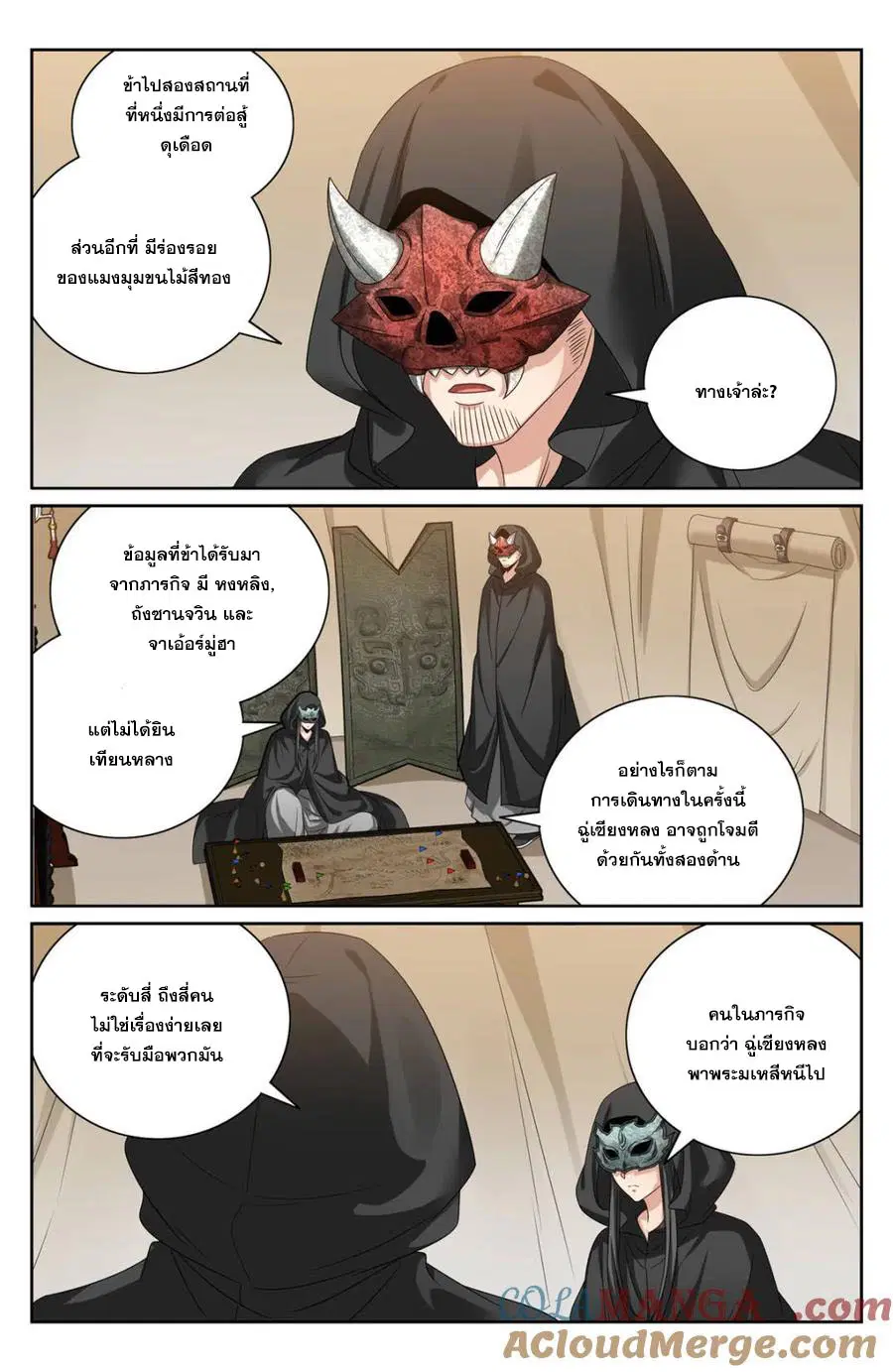 Nightwatcher ตอนที่ 438 หน้า 13