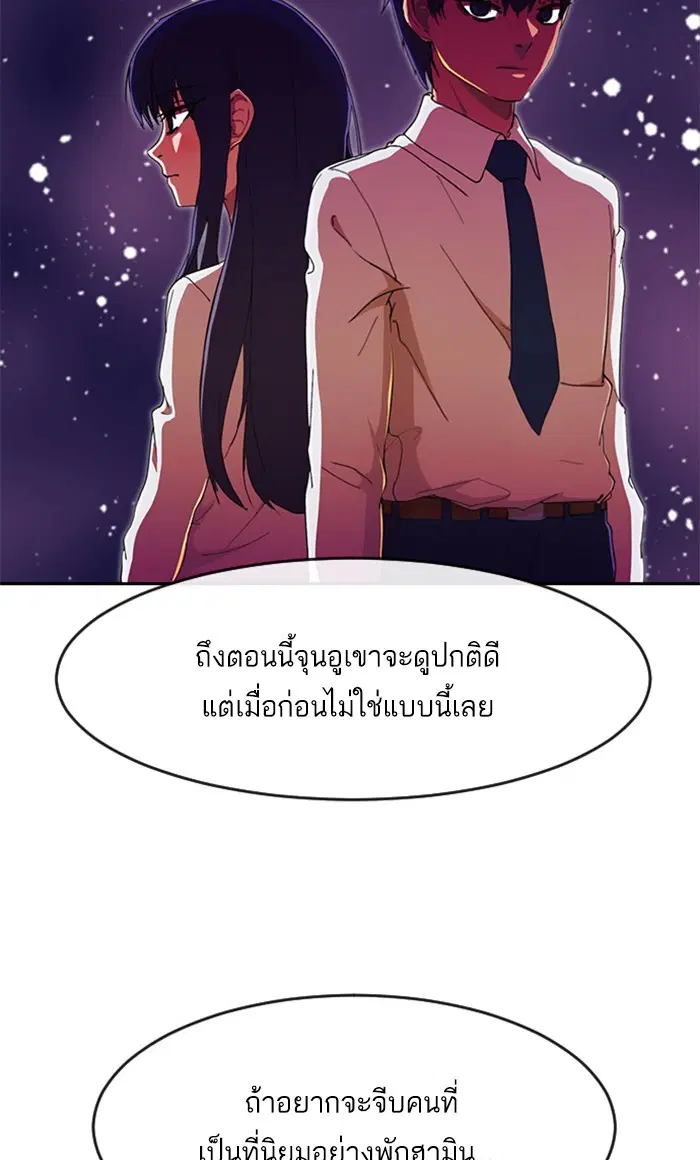 Random Chat ตอนที่ 240 หน้า 84
