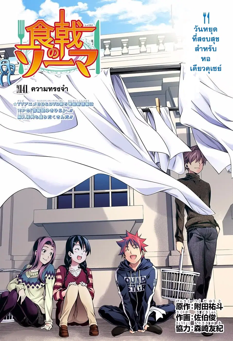 Shokugeki no Soma ตอนที่ 141 หน้า 4