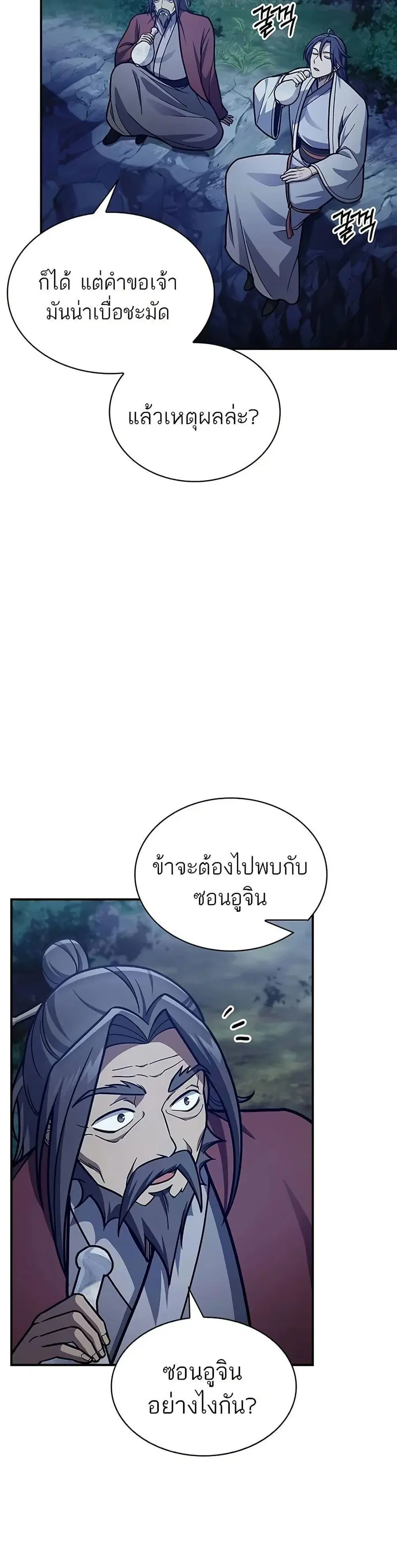 Heavenly Grand Archive’s Young Master ตอนที่ 83 หน้า 23