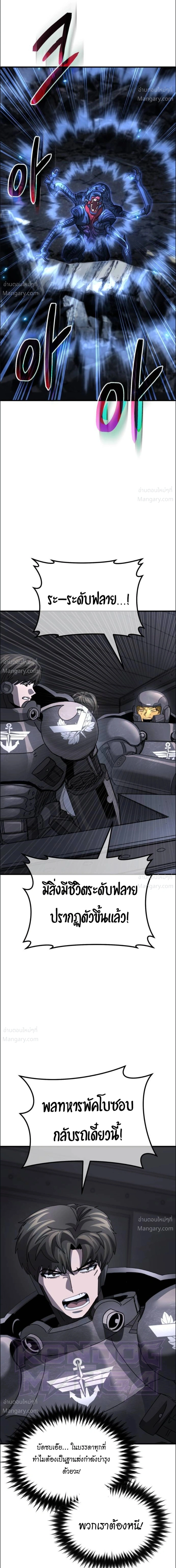 A Space Marine Gets a Status Window – สเปซมารีนผู้ปลุกหน้าต่างสถานะ ตอนที่ 6 หน้า 21
