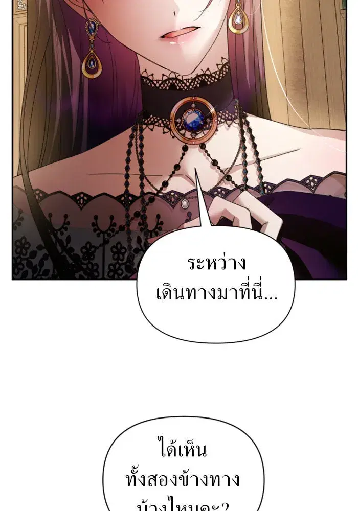 Your Throne ตอนที่ 95 หน้า 149