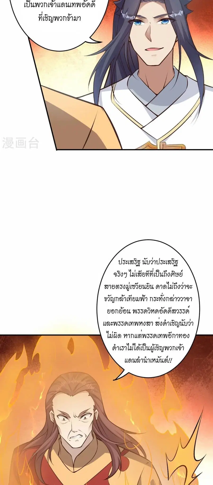 Against the Gods ตอนที่ 589 หน้า 40