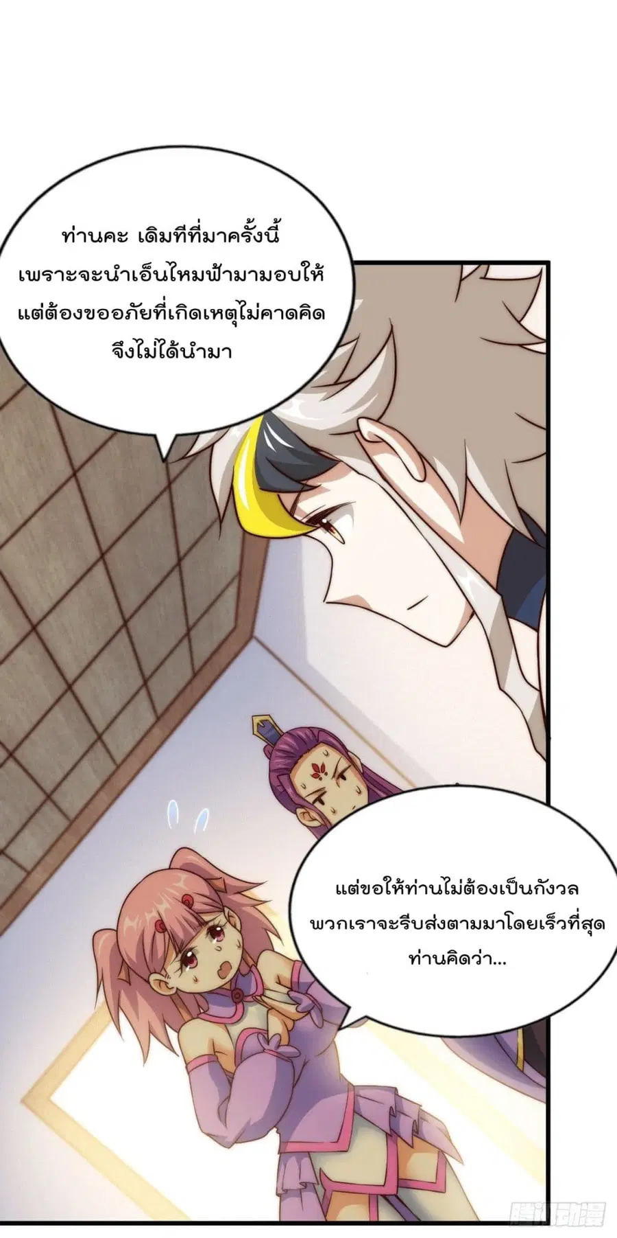 Who is your Daddy ตอนที่ 77 หน้า 8