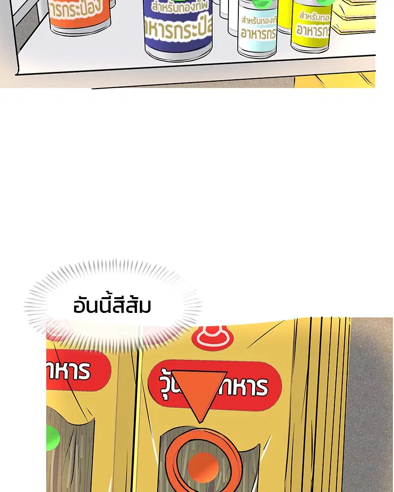 Kitchen Soldier ตอนที่ 2 หน้า 5