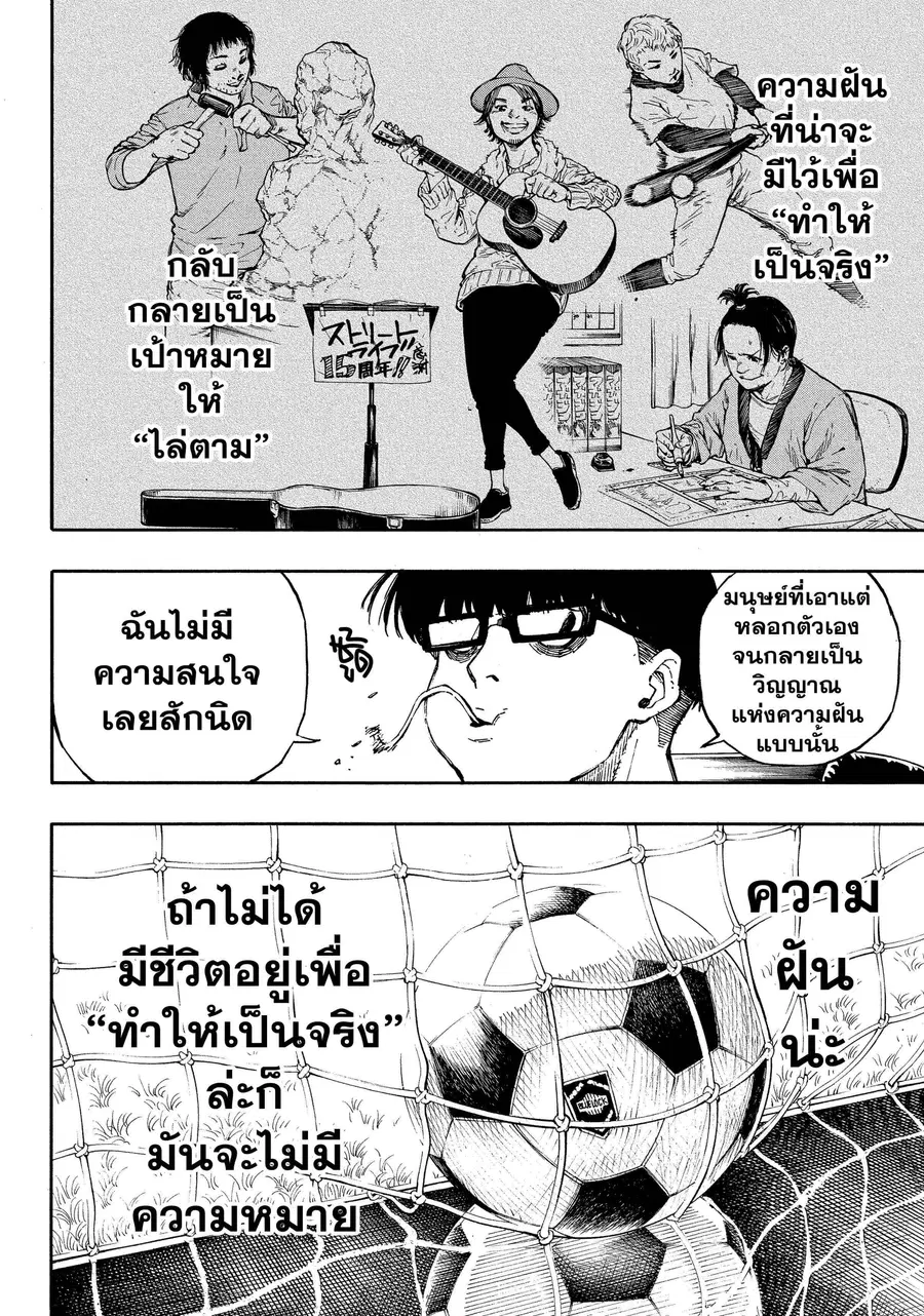 Blue lock ตอนที่ 67 หน้า 15