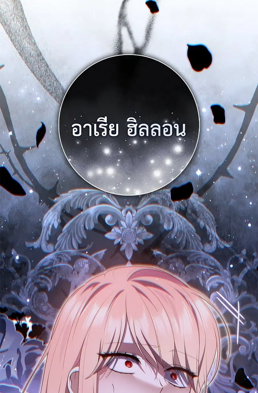 Fortune-Telling Lady ตอนที่ 83 หน้า 73