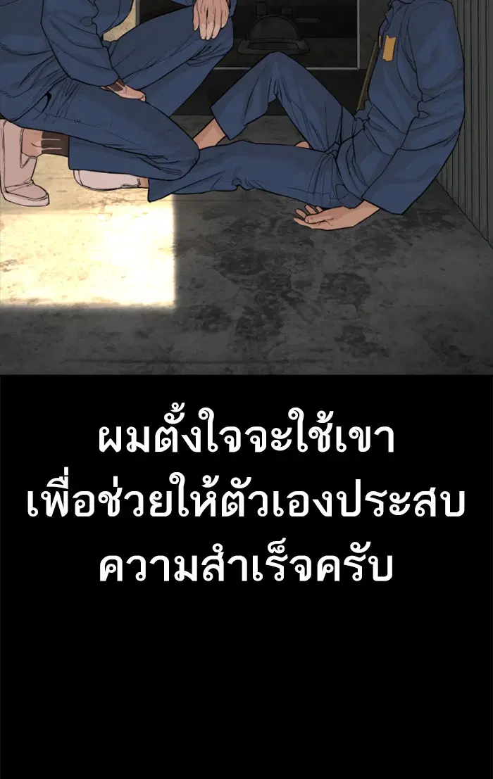 How to Fight ตอนที่ 101 หน้า 80